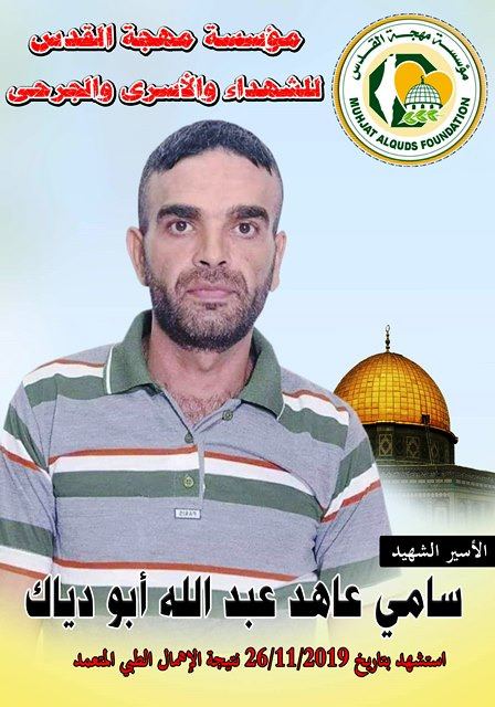 الجبهة العربية الفلسطينية: استشهاد الأسير ابو دياك جريمة تضاف للسجل الاجرامي الاسود للاحتلال